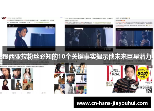 穆西亚拉粉丝必知的10个关键事实揭示他未来巨星潜力 穆西亚拉粉丝必知的10个关键事实揭示他未来巨星潜力