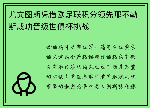 尤文图斯凭借欧足联积分领先那不勒斯成功晋级世俱杯挑战 尤文图斯凭借欧足联积分领先那不勒斯成功晋级世俱杯挑战