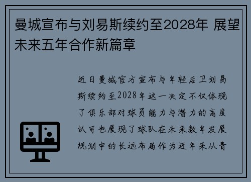 曼城宣布与刘易斯续约至2028年 展望未来五年合作新篇章 曼城宣布与刘易斯续约至2028年 展望未来五年合作新篇章