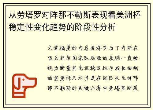 从劳塔罗对阵那不勒斯表现看美洲杯稳定性变化趋势的阶段性分析