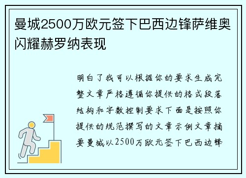 曼城2500万欧元签下巴西边锋萨维奥闪耀赫罗纳表现
