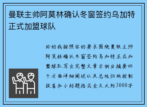 曼联主帅阿莫林确认冬窗签约乌加特正式加盟球队