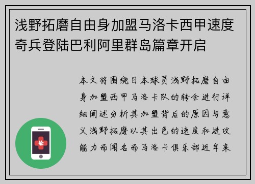 浅野拓磨自由身加盟马洛卡西甲速度奇兵登陆巴利阿里群岛篇章开启