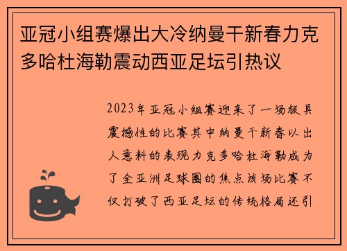 亚冠小组赛爆出大冷纳曼干新春力克多哈杜海勒震动西亚足坛引热议 亚冠小组赛爆出大冷纳曼干新春力克多哈杜海勒震动西亚足坛引热议