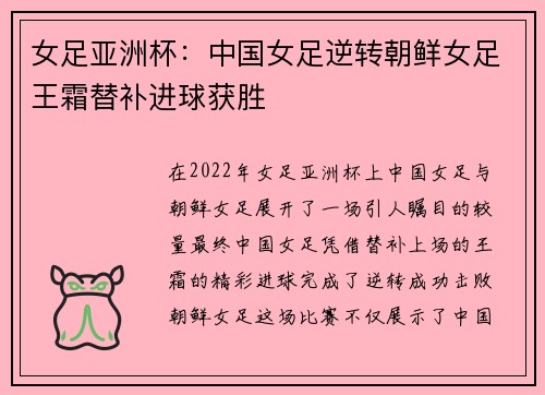 女足亚洲杯:中国女足逆转朝鲜女足王霜替补进球获胜 女足亚洲杯:中国女足逆转朝鲜女足王霜替补进球获胜