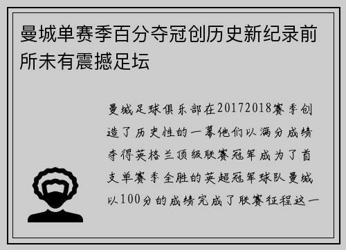 曼城单赛季百分夺冠创历史新纪录前所未有震撼足坛 曼城单赛季百分夺冠创历史新纪录前所未有震撼足坛