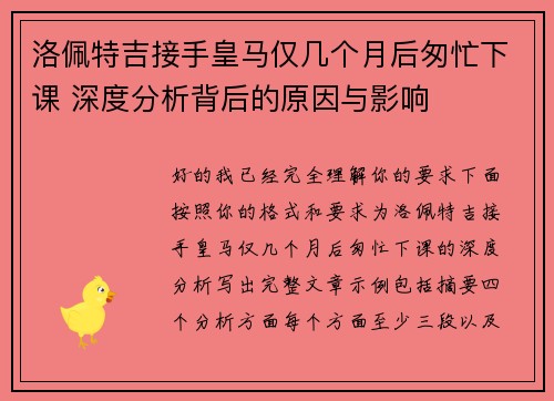 洛佩特吉接手皇马仅几个月后匆忙下课 深度分析背后的原因与影响 洛佩特吉接手皇马仅几个月后匆忙下课 深度分析背后的原因与影响