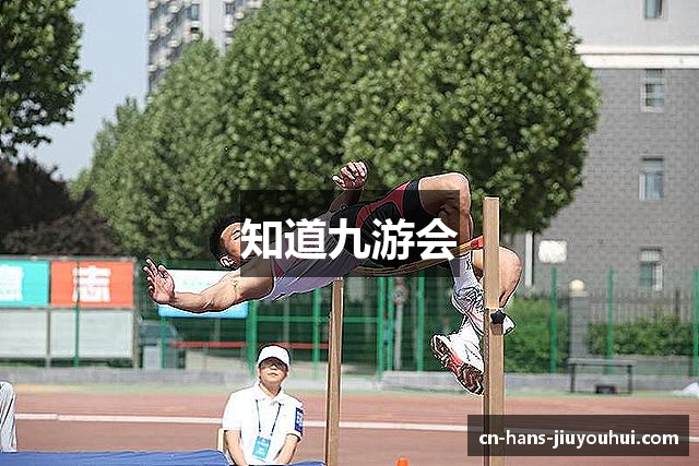 知道九游会
